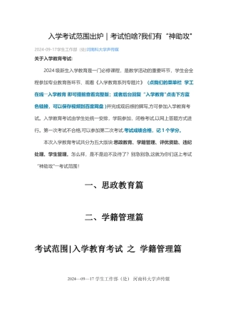 河南科技大学入学教育考试题库