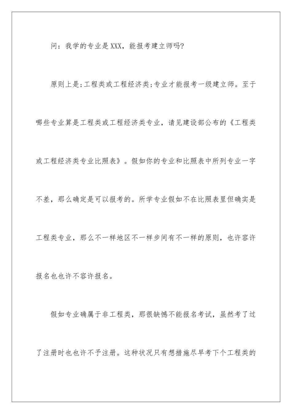 2025年一级建造师报考条件常见问题_第2页