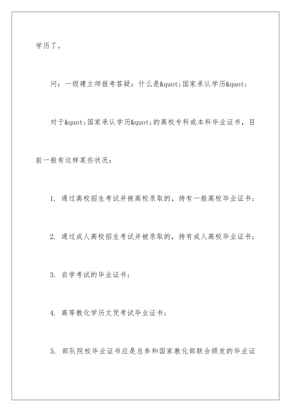 2025年一级建造师报考条件常见问题_第3页