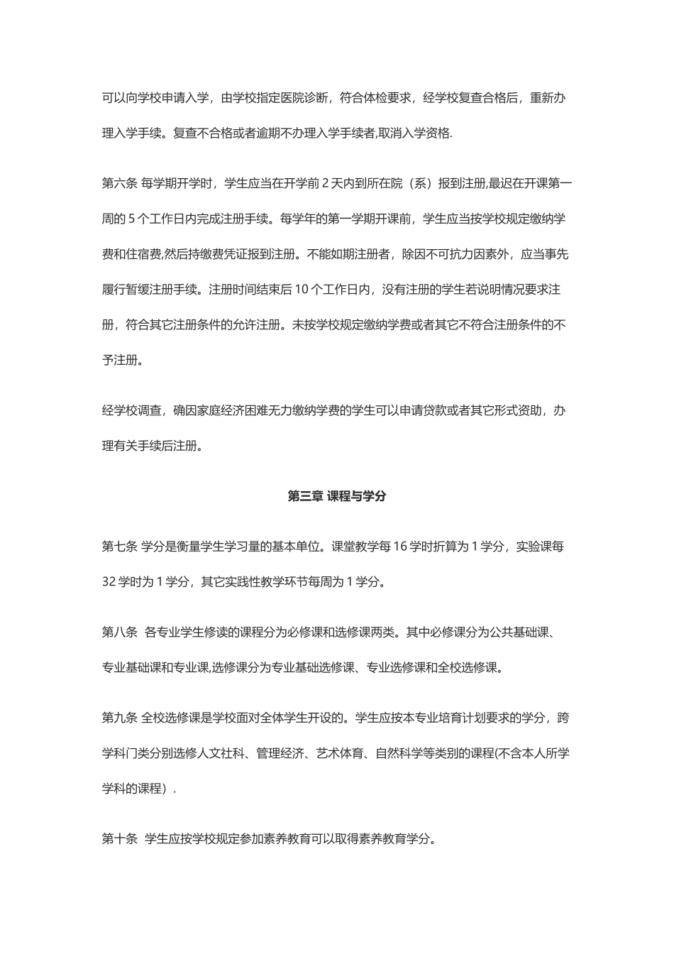 河南科技大学本专科学年学分制学生学籍管理细则_第2页