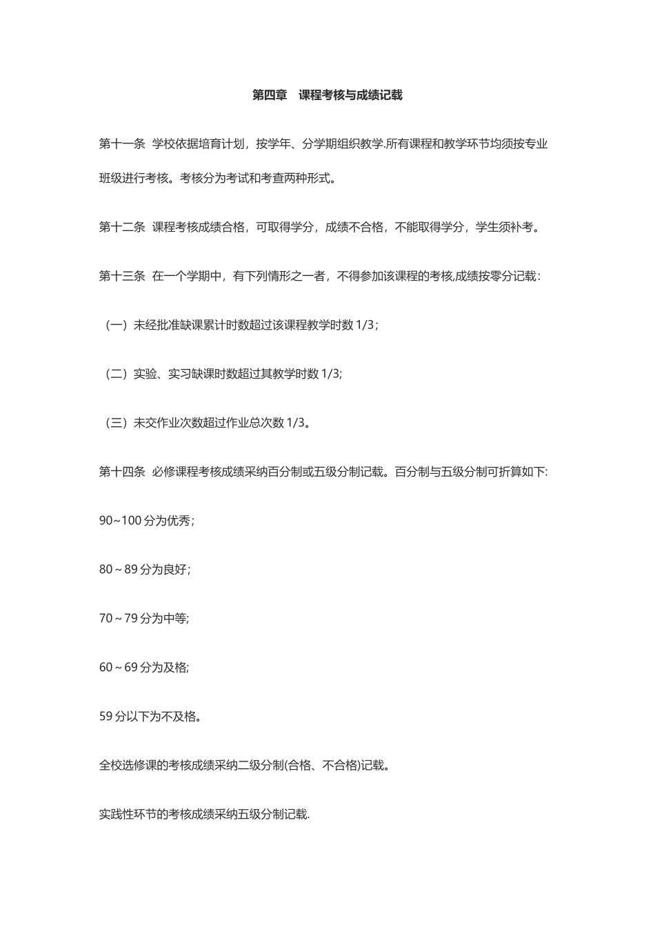 河南科技大学本专科学年学分制学生学籍管理细则_第3页