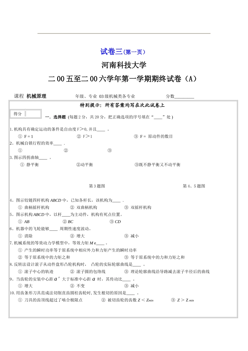 河南科技大学机械原理期末试卷及答案_第1页