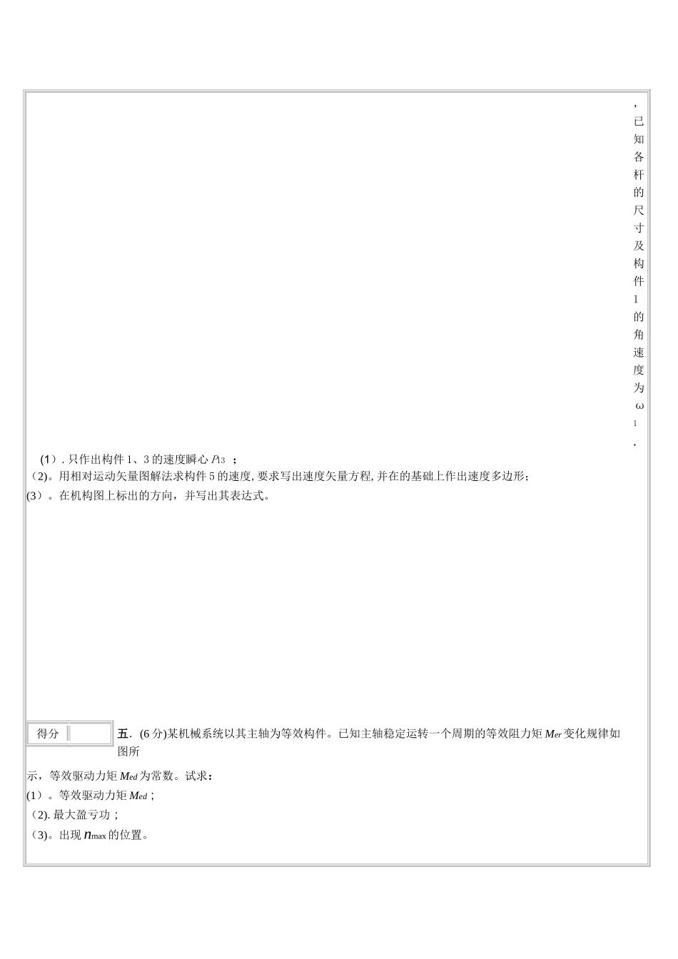 河南科技大学机械原理期末试卷及答案_第3页