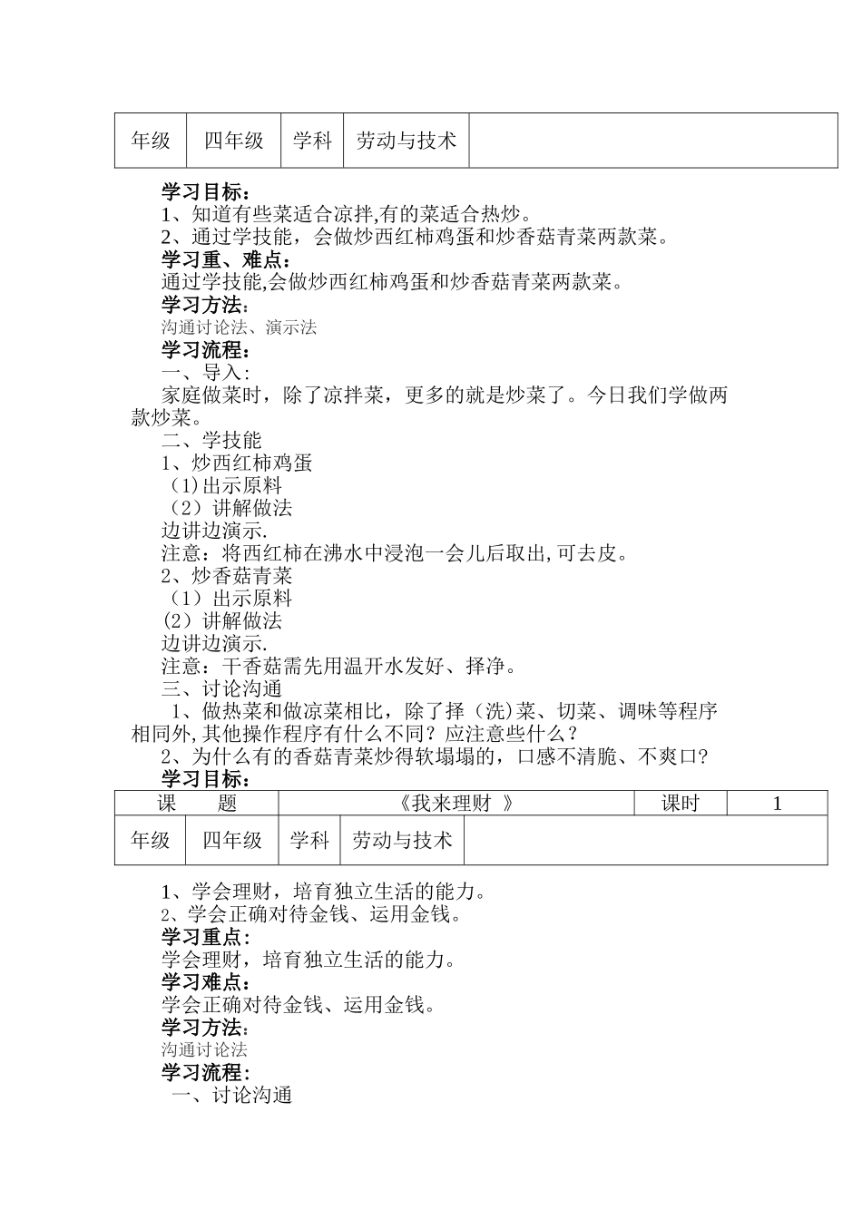 河南科技版劳动与技术四下教案_第3页