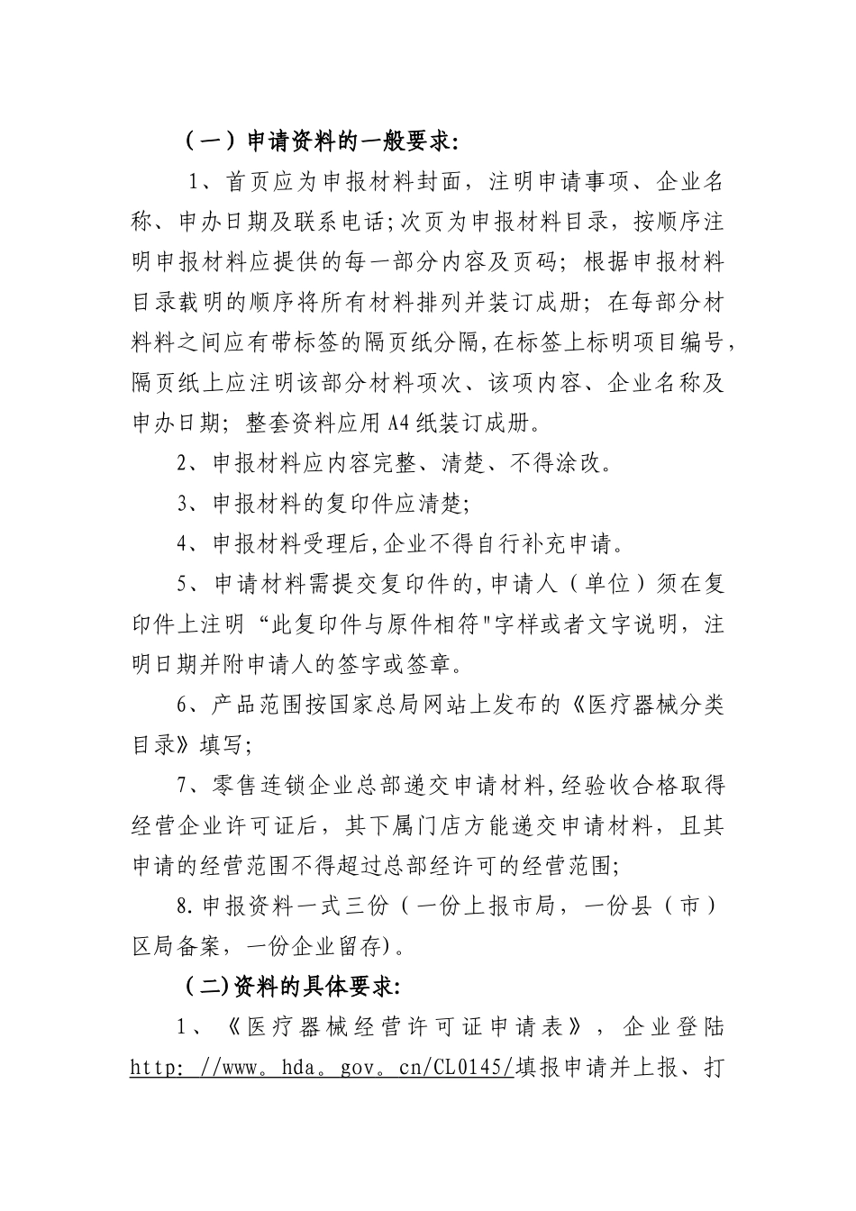 河南第三类医疗器械经营许可证核发、变更、补发_第3页