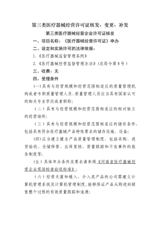 河南第三类医疗器械经营许可证核发、变更、补发