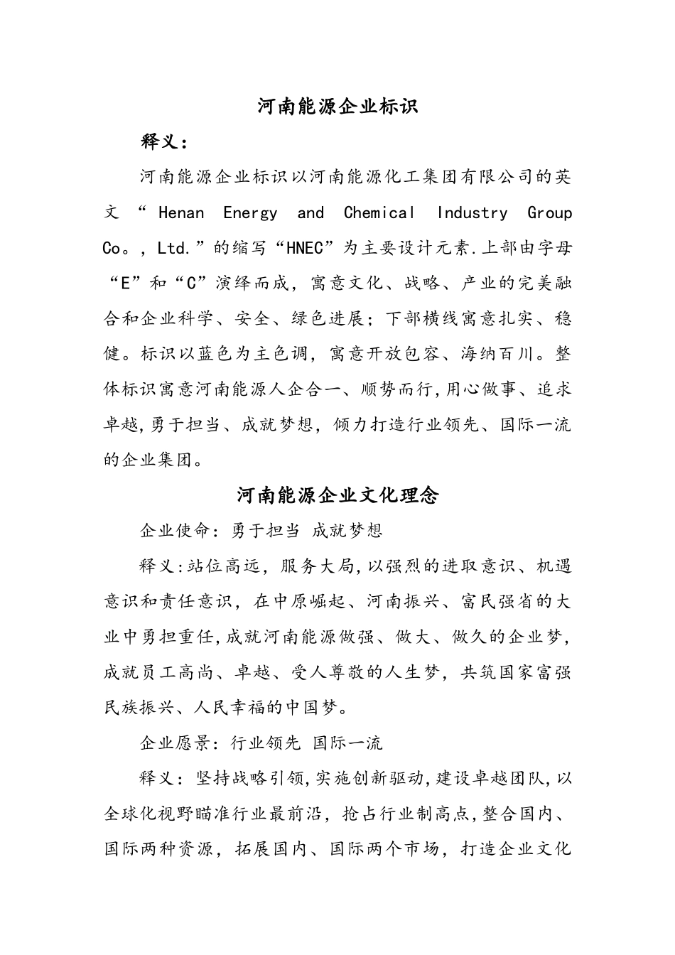 河南能源化工企业文化理念_第1页