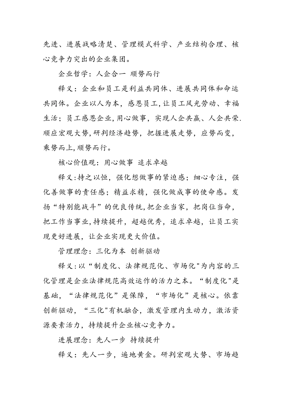 河南能源化工企业文化理念_第2页