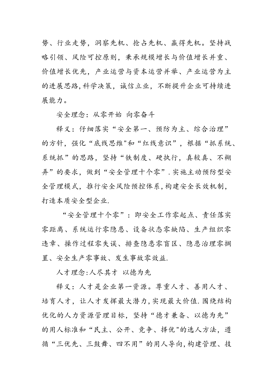 河南能源化工企业文化理念_第3页