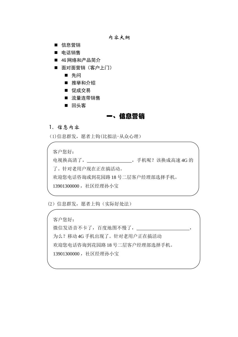 河南移动客户经理营销话术学员手册-0220_第3页