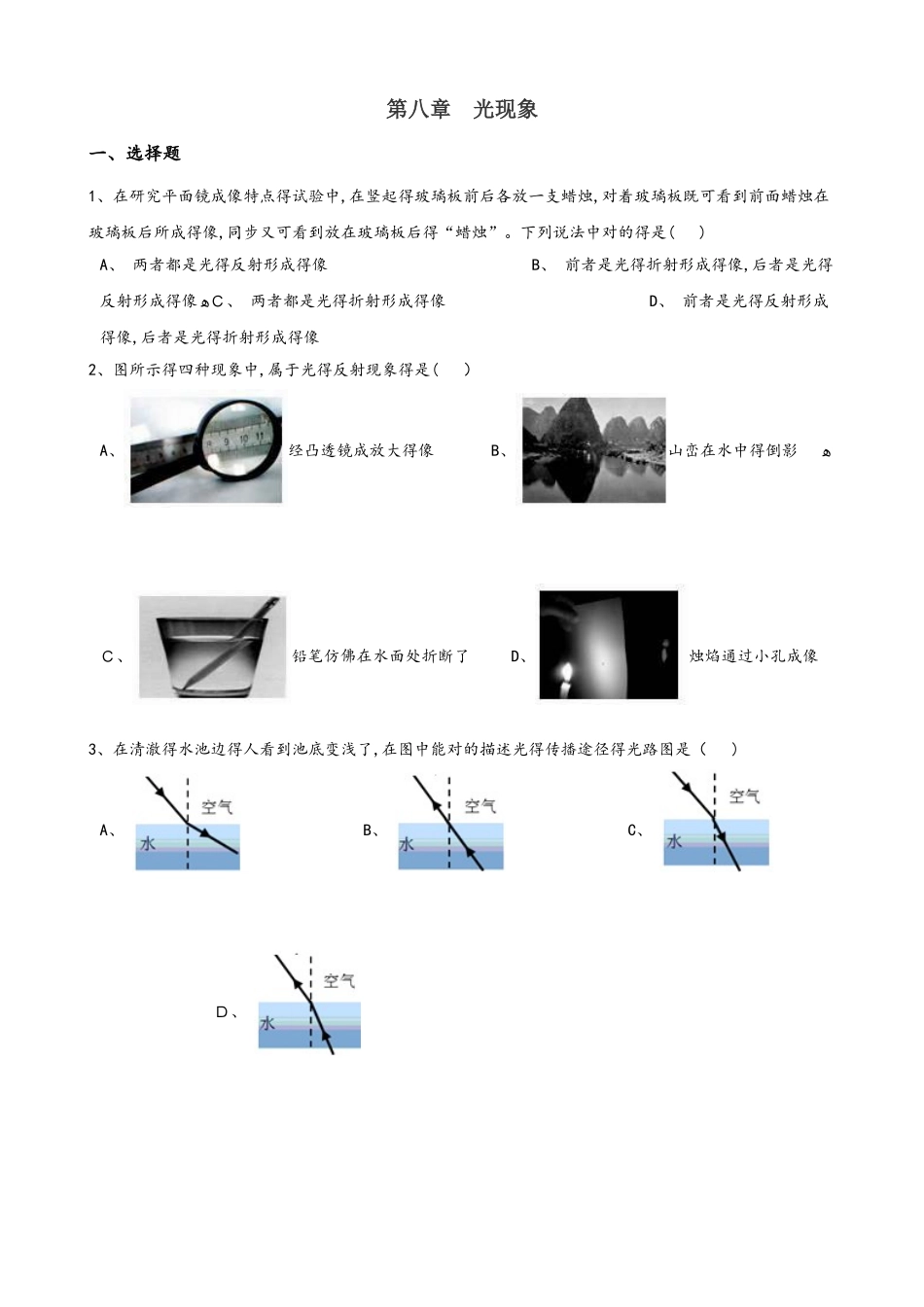 2025年北师大版北京八年级全册物理 第八章 光现象 单元巩固训练题_第1页