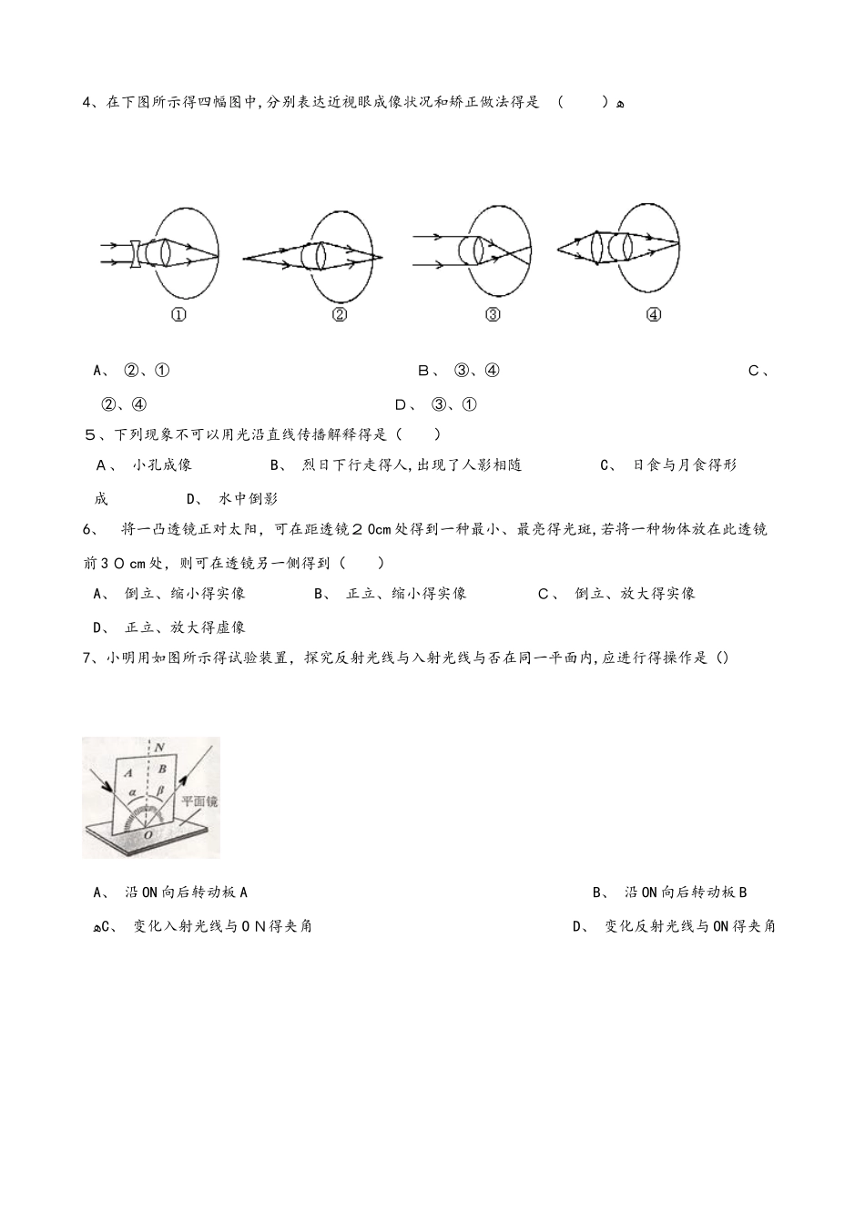 2025年北师大版北京八年级全册物理 第八章 光现象 单元巩固训练题_第2页