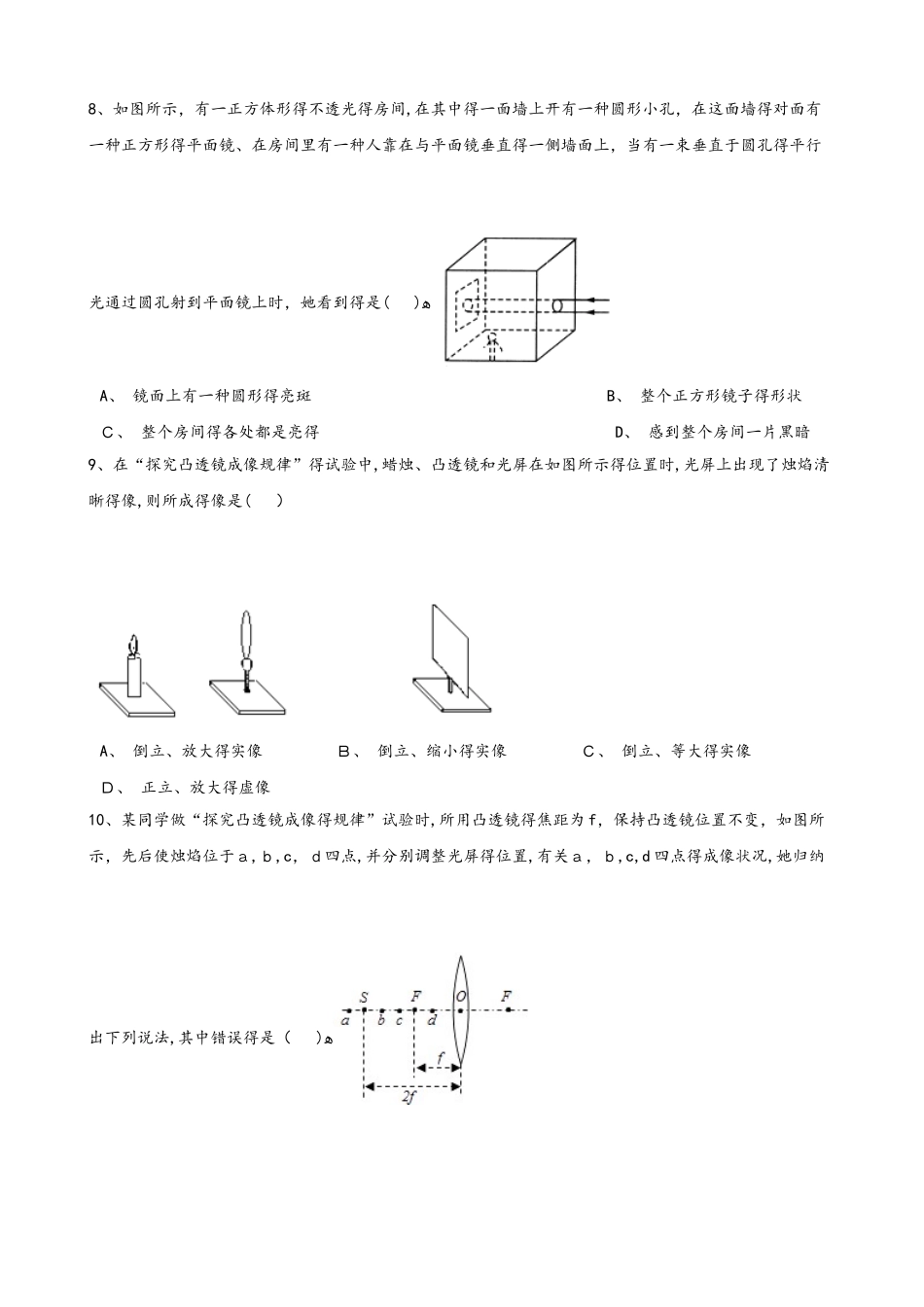 2025年北师大版北京八年级全册物理 第八章 光现象 单元巩固训练题_第3页