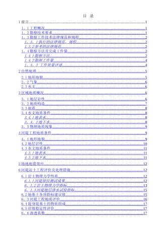 河堤综合治理工程地质勘察报告