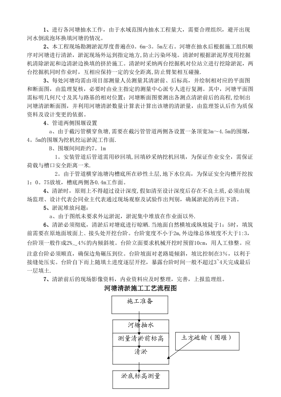 河塘清淤施工方案_第2页