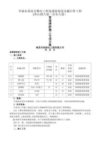 河塘清淤施工方案