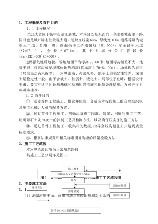 河塘清淤、回填首件施工方案