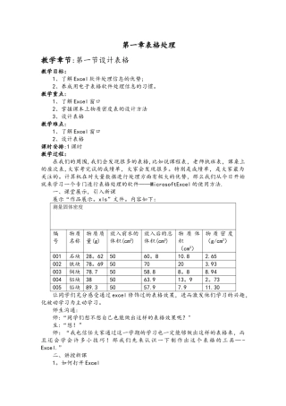 河大版八年级信息技术全册教案