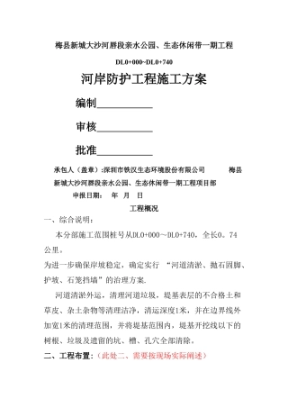 河岸防护工程施工方案