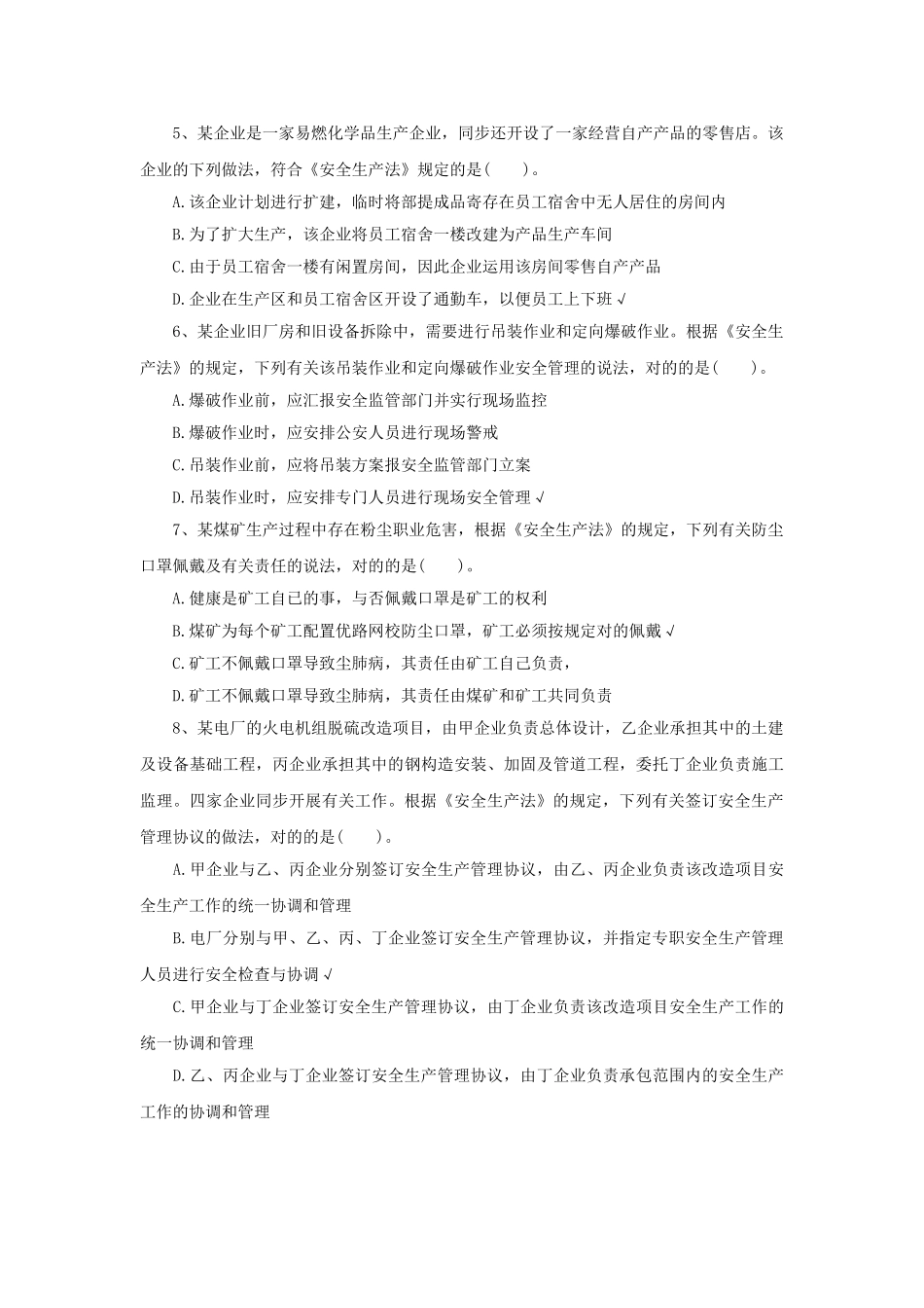 2025年安全工程师《法律知识》真题及答案单选题_第2页