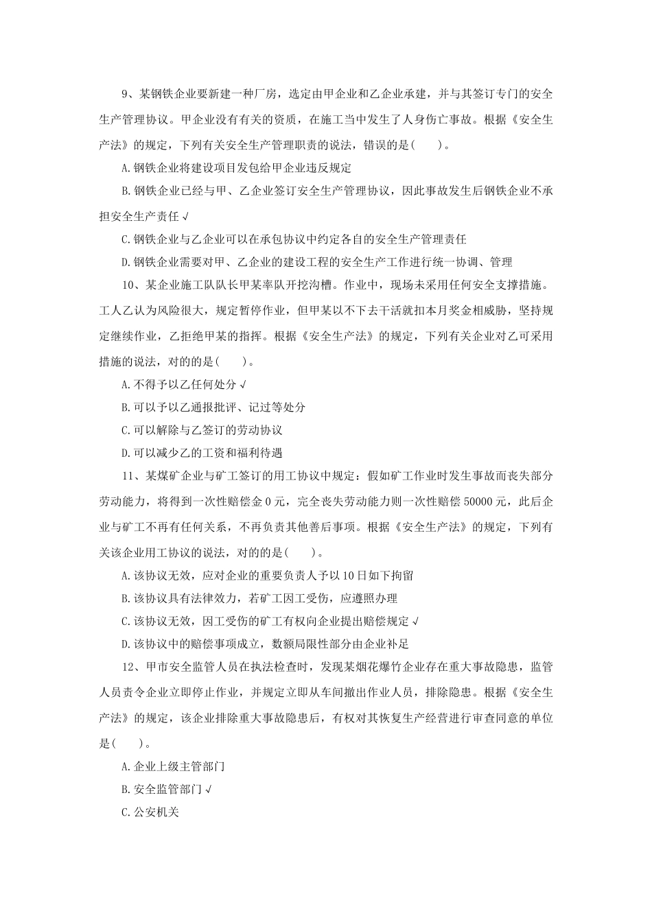 2025年安全工程师《法律知识》真题及答案单选题_第3页