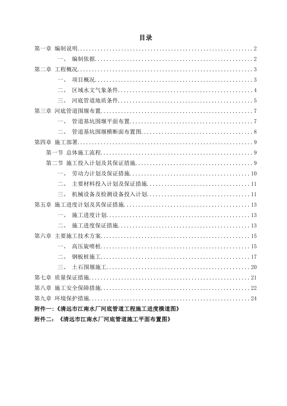 河底管道围堰专项施工方案_第1页