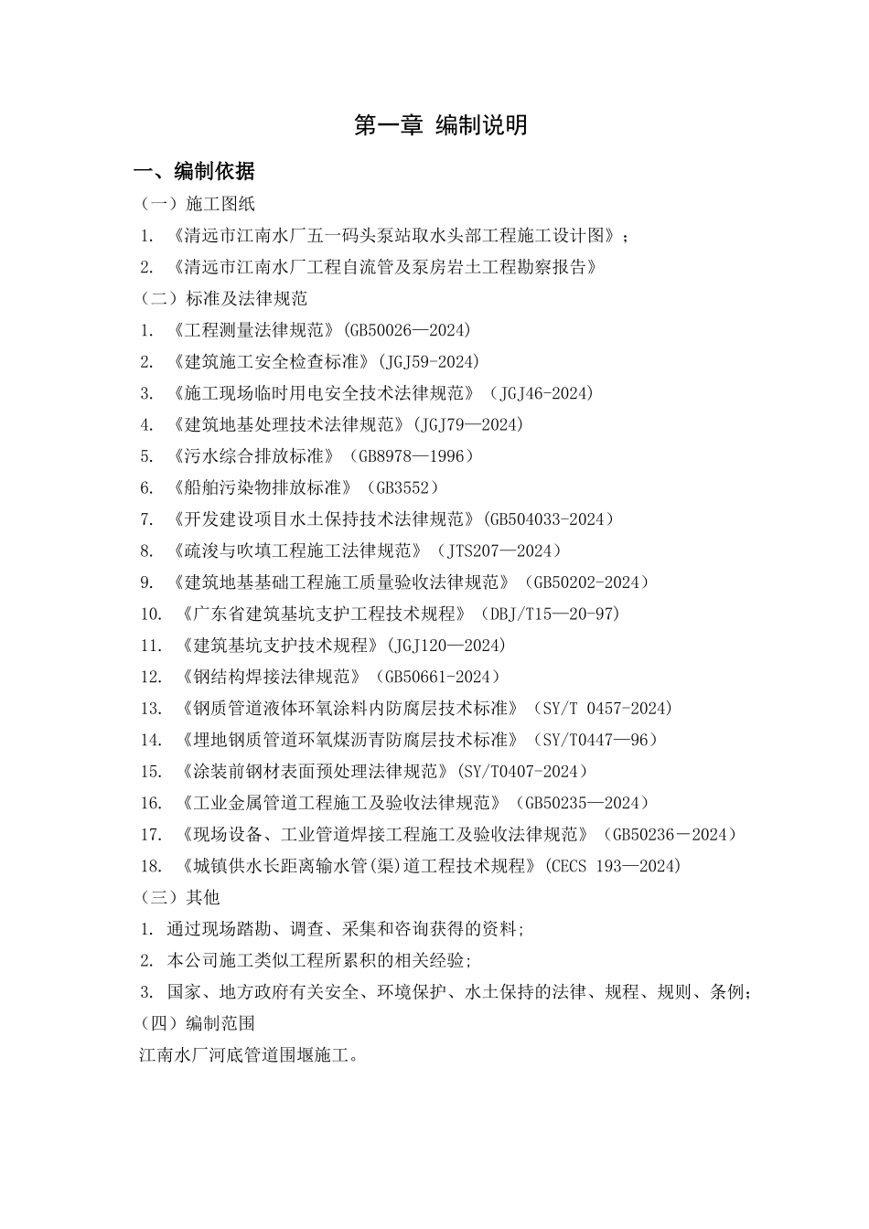 河底管道围堰专项施工方案_第2页