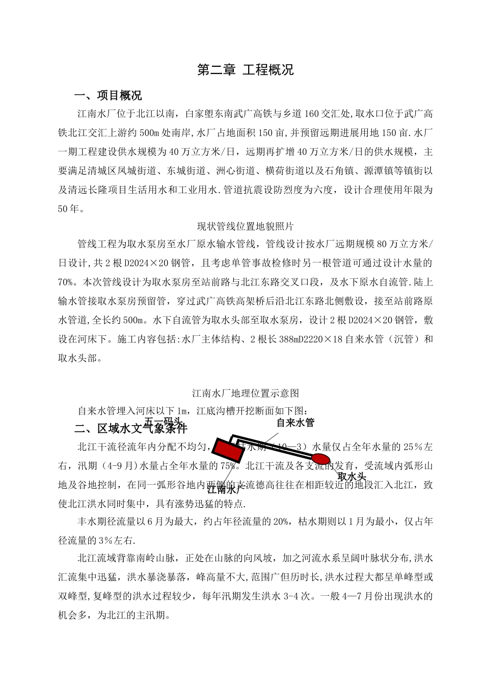 河底管道围堰专项施工方案_第3页