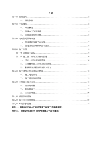 河底管道围堰专项施工方案