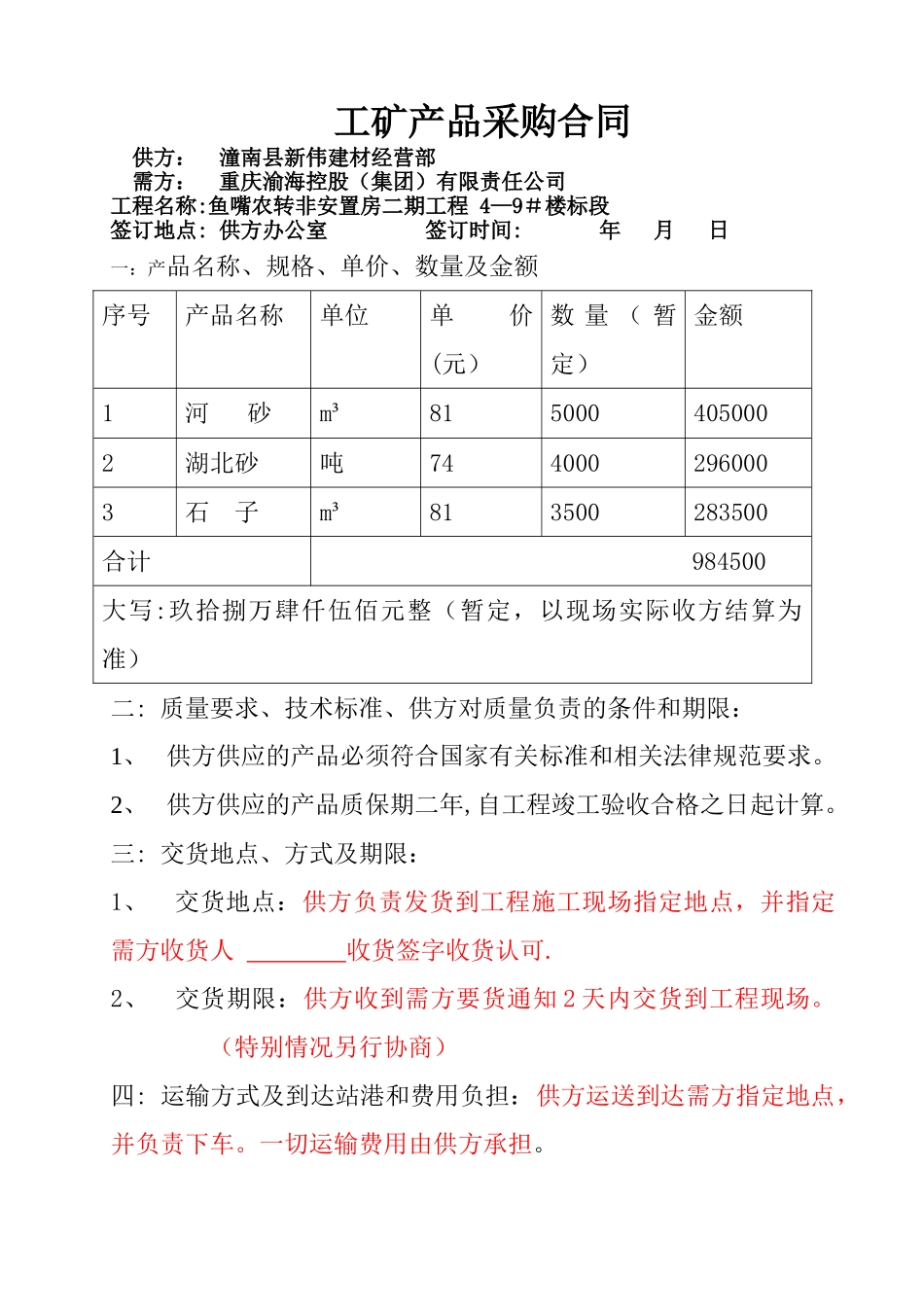 河沙-石子合同_第1页