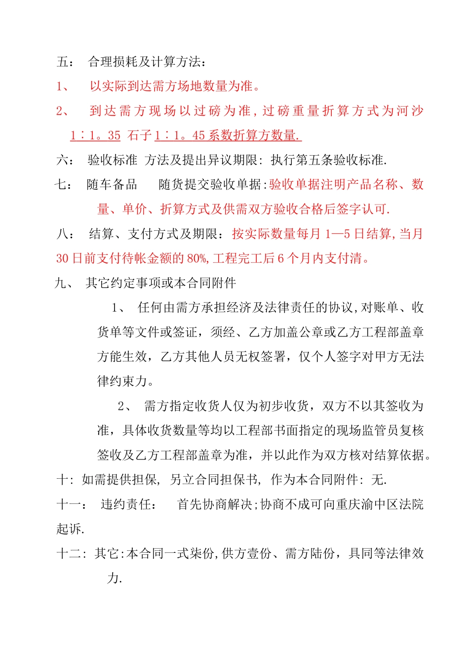 河沙-石子合同_第2页