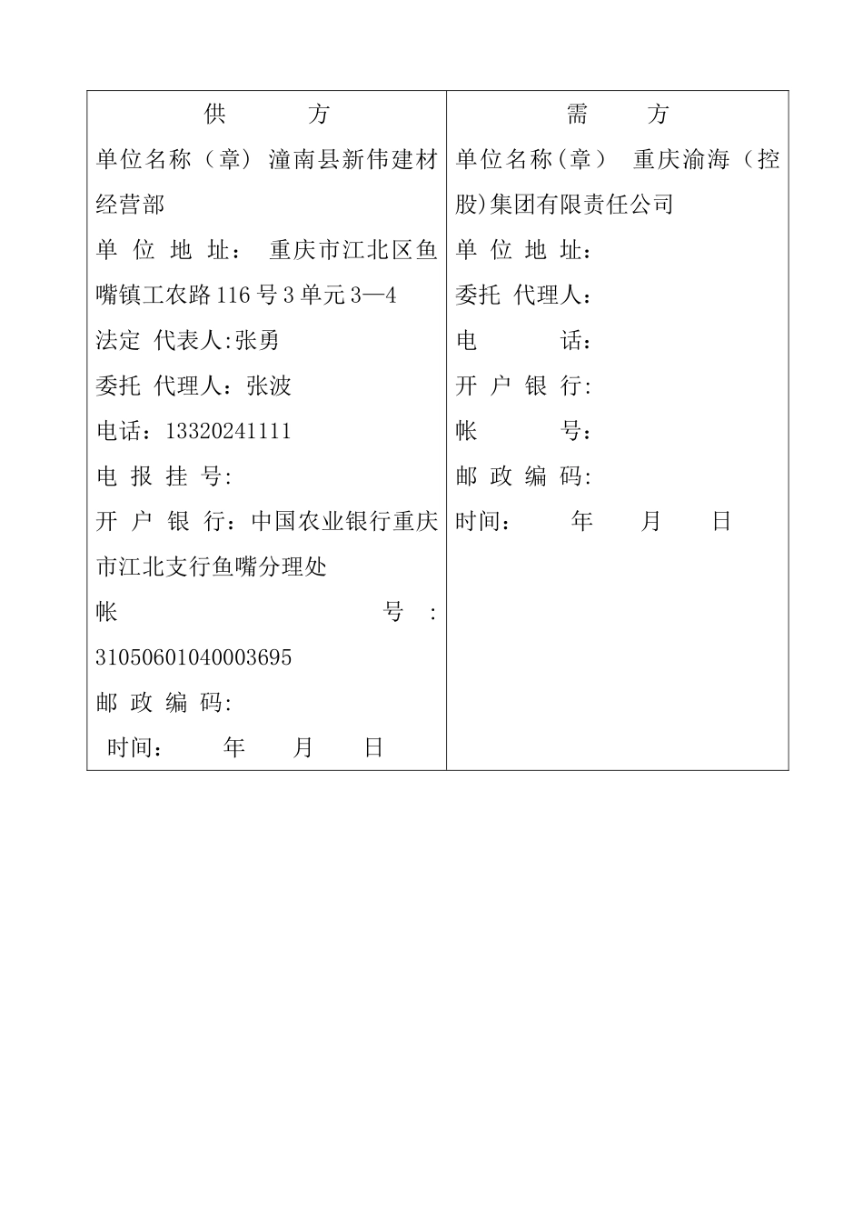 河沙-石子合同_第3页