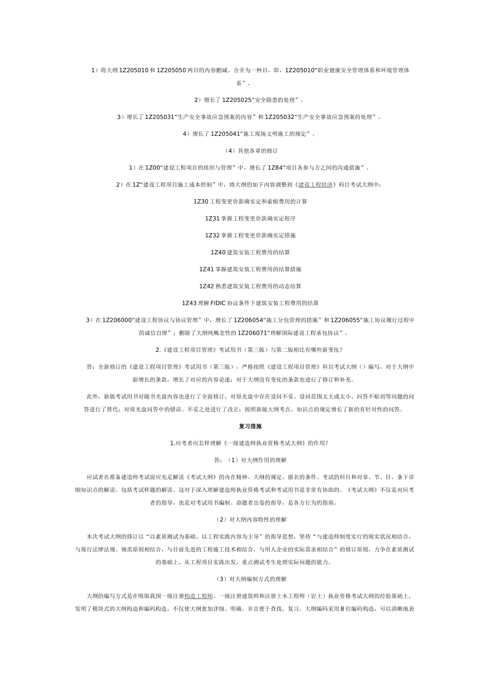 2025年一级建造师建设工程项目管理网上增值服务_第2页