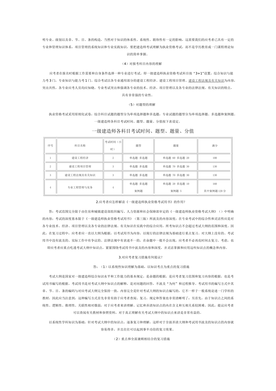 2025年一级建造师建设工程项目管理网上增值服务_第3页