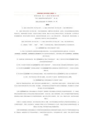 2025年一级建造师建设工程项目管理网上增值服务