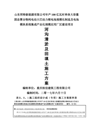 河沟清淤换填方案