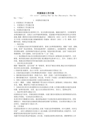 河道保洁工作方案