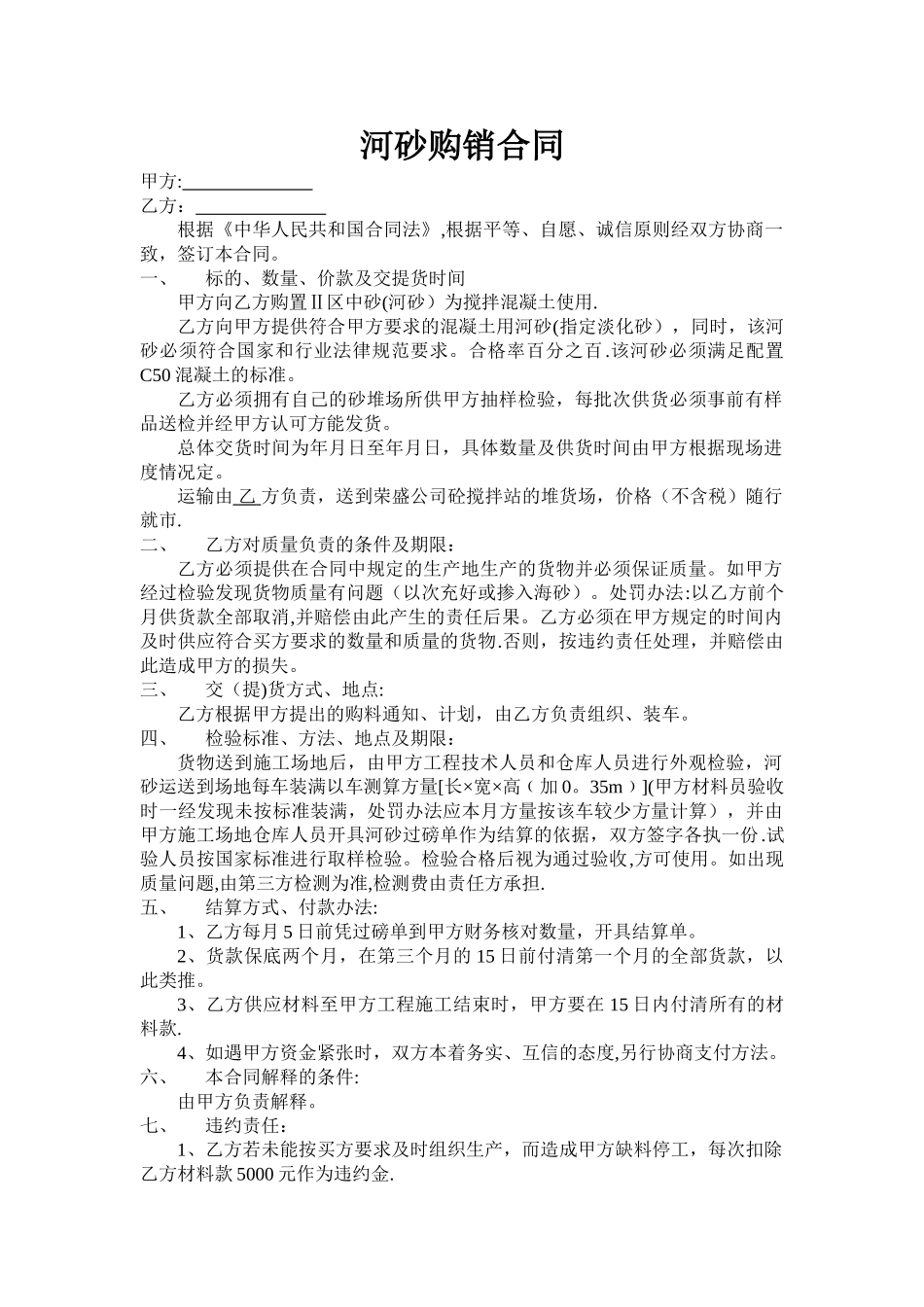 河沙购销合同_第1页