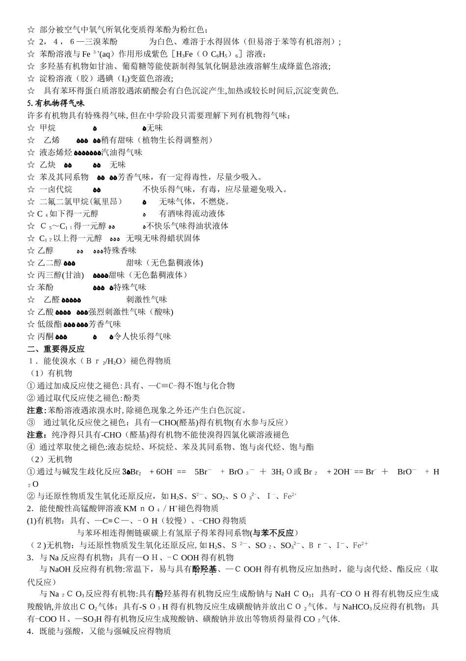 2025年高中有机化学选修5知识点总结_第2页