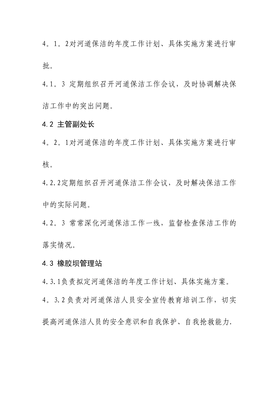 河道保洁管理制度_第2页