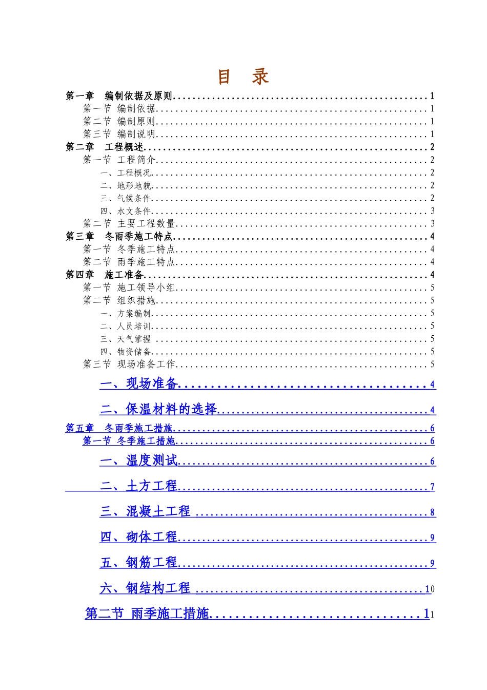 河道冬雨季施工方案_第2页