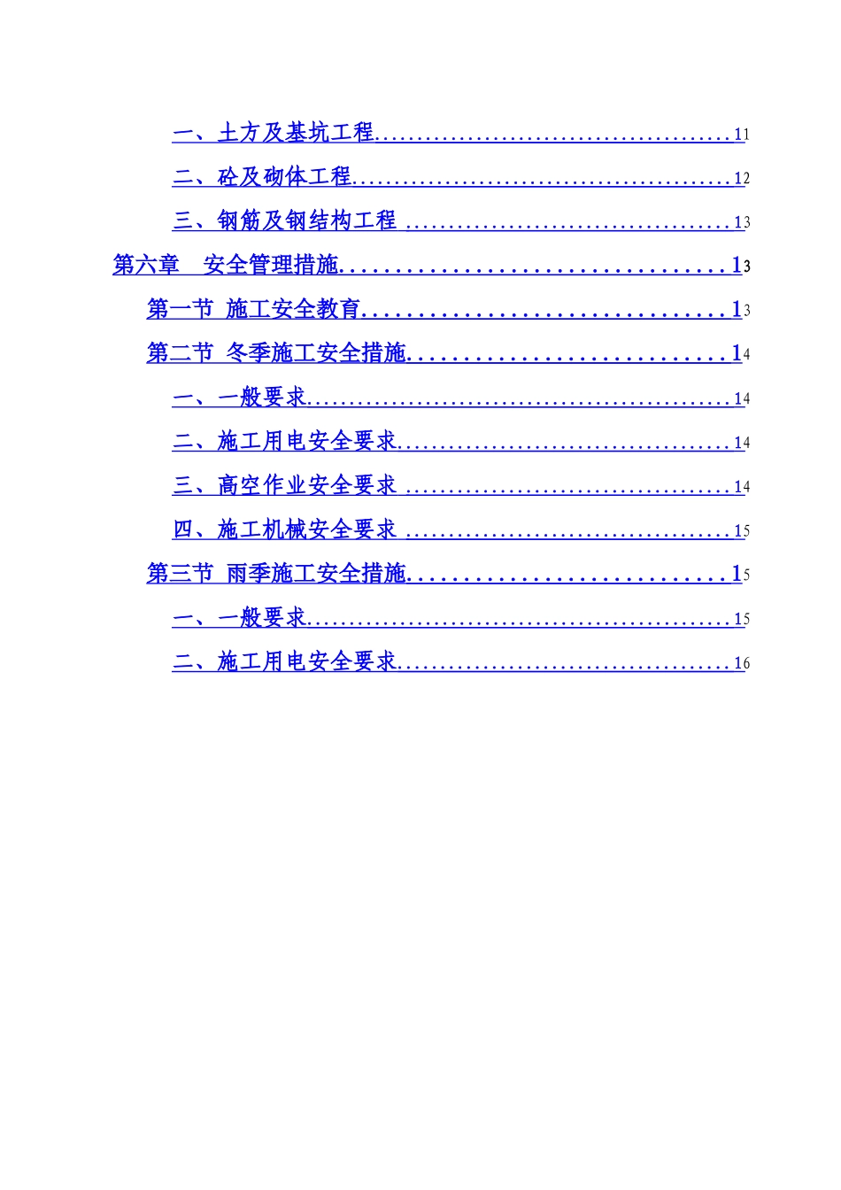 河道冬雨季施工方案_第3页