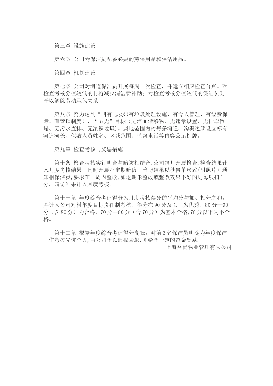 河道保洁考核制度_第2页