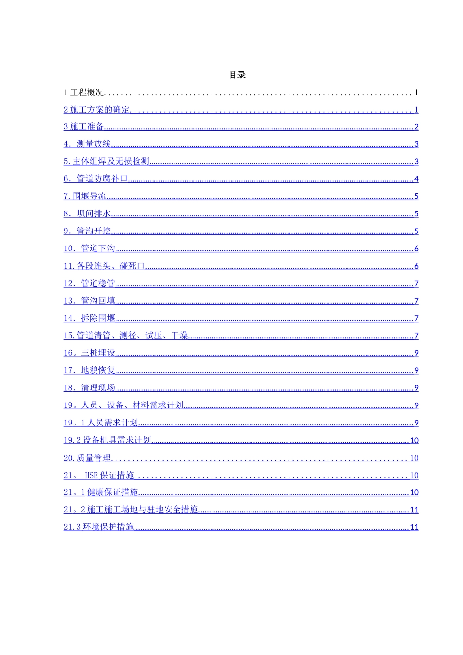 河道内管道敷设施工方案_第2页