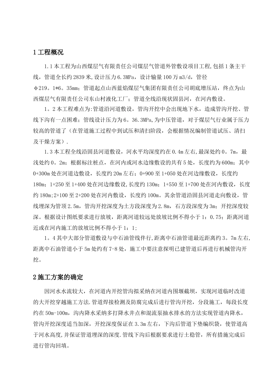 河道内管道敷设施工方案_第3页