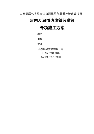 河道内管道敷设施工方案