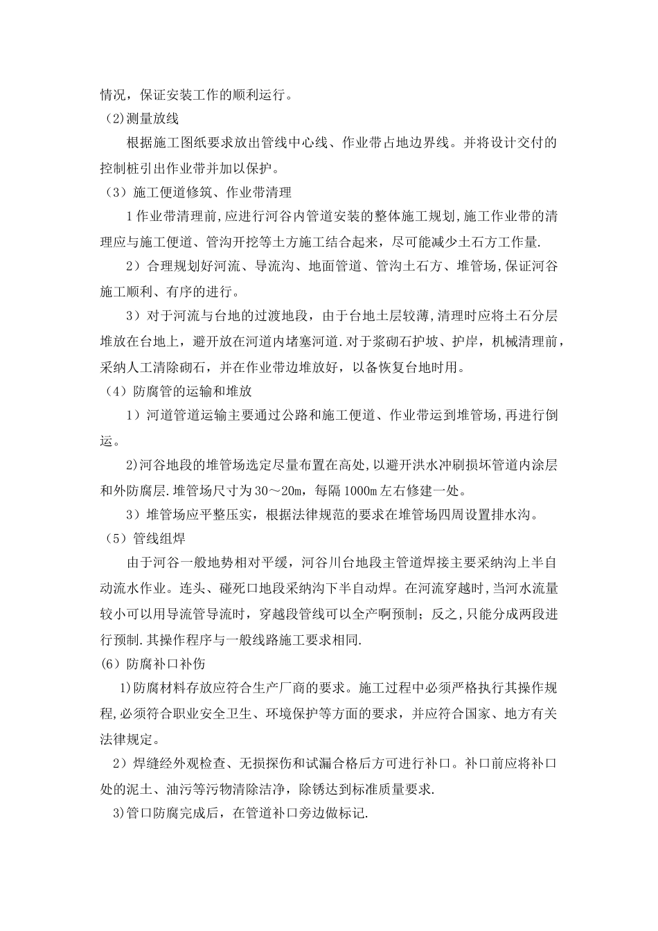 河道内管道施工方案_第2页