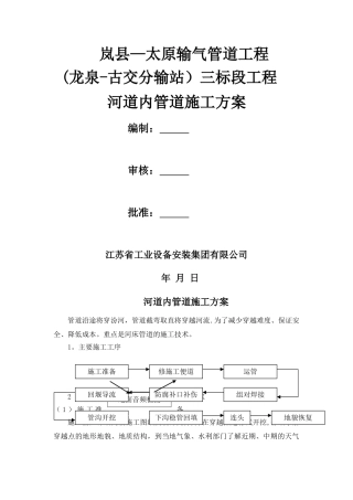 河道内管道施工方案