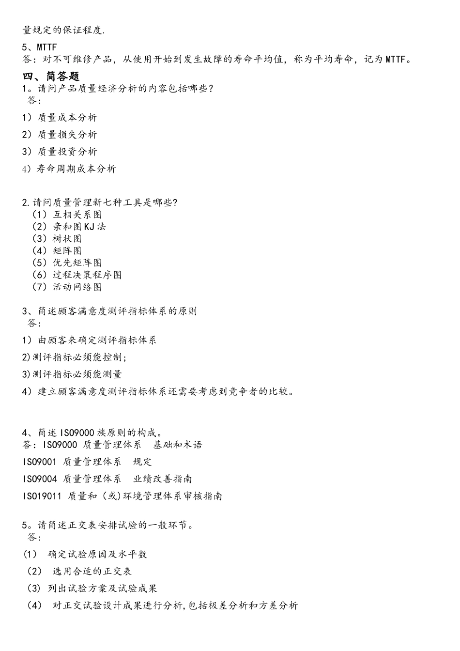 2025年华南理工大学网络教育技术与质量管理大作业_第2页