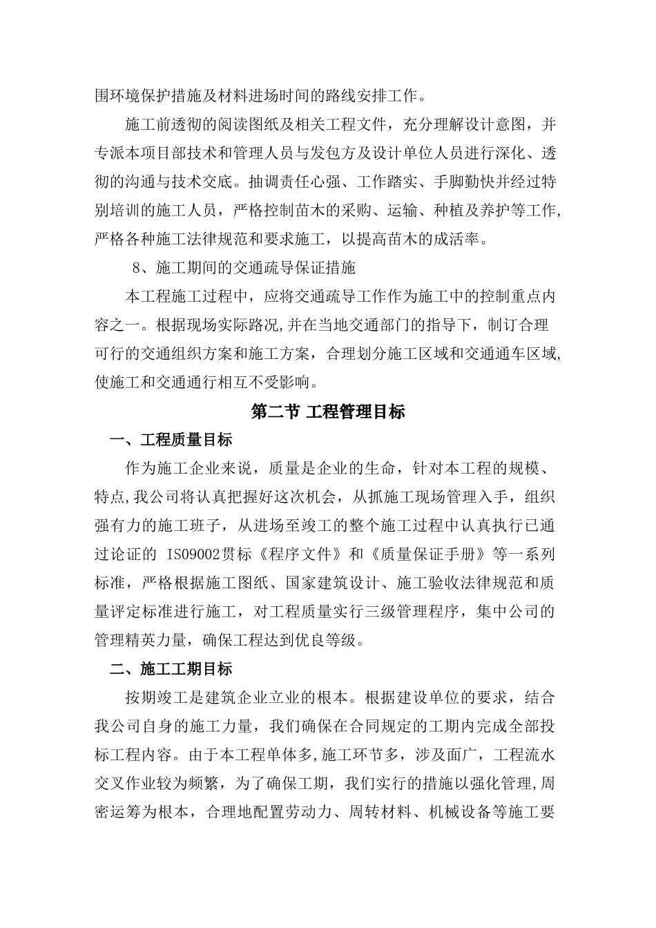 河道园林景观绿化工程施工组织设计_第3页